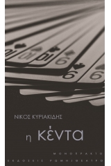 Η κέντα