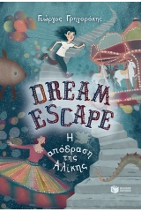 Dream escape: Η απόδραση της Αλίκης