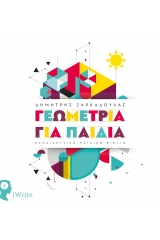 Γεωμετρία για παιδιά