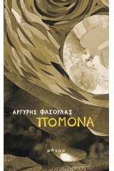 Πομόνα