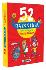 52 παιχνίδια για ατέλειωτη διασκέδαση