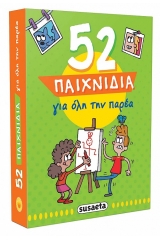 52 παιχνίδια για όλη την παρέα