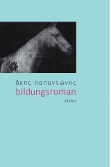 Bildungsroman