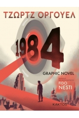 1984. Graphic novel