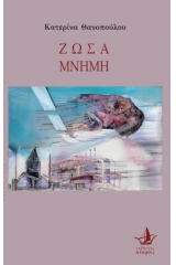 Ζώσα μνήμη