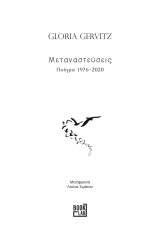 Μεταναστεύσεις