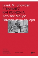 Επιδημίες και κοινωνία