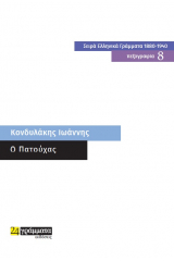 O Πατούχας