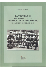 Σαρακατσάνοι. Η καταγωγή τους και η προέλευση του ονόματος