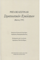 Στρατιωτικόν εγκόλπιον Ρήγα Βελεστινλή (Βιέννη 1797)