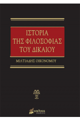 Ιστορία της φιλοσοφίας του δικαίου