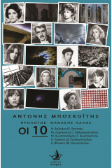 Οι 10