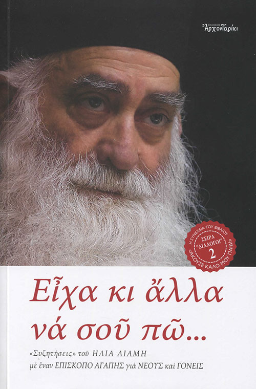 Είχα κι άλλα να σου πώ...