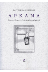 Αρκάνα