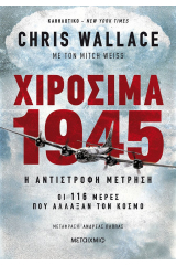 Χιροσίμα 1945