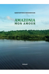 Amazonia, mon amour