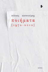 Ποιήματα [1972-2012]