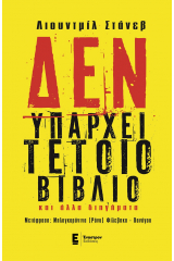 Δεν υπάρχει τέτοιο βιβλίο