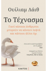 Το τέχνασμα