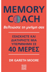 Memory Coach: Βελτιώστε τη μνήμη σας