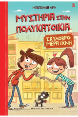 Σκυλοβρομερά ίχνη