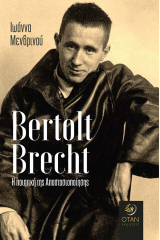 Bertolt Brecht. Η ποιητική της αποστασιοποίησης