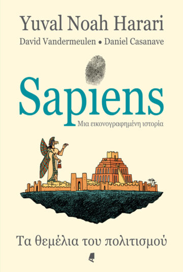 Sapiens, μια εικονογραφημένη ιστορία