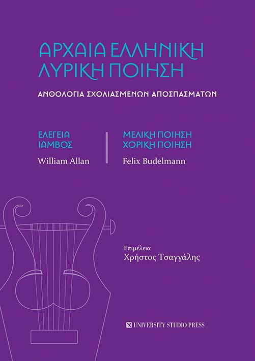 Αρχαία ελληνική λυρική ποίηση