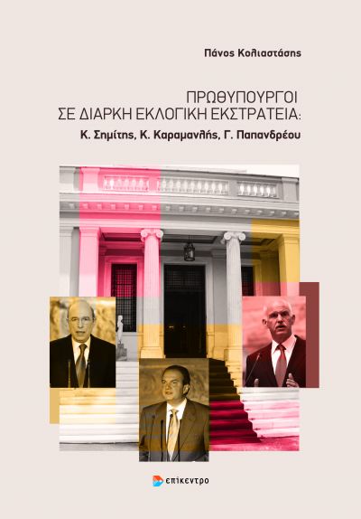 Πρωθυπουργοί σε διαρκή εκλογική εκστρατεία