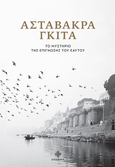 Ασταβάκρα Γκιτά