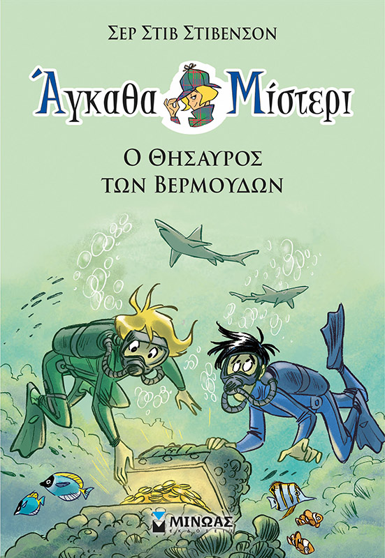 Ο θησαυρός των Βερμούδων