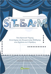 STEAM