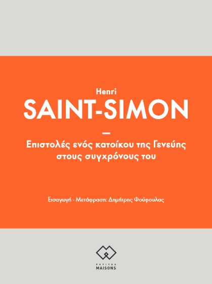 Επιστολές ενός κατοίκου της Γενεύης στους συγχρόνους του