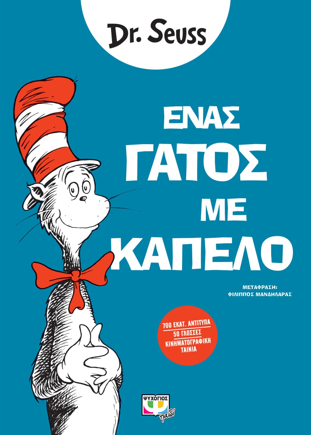 Ένας γάτος με καπέλο