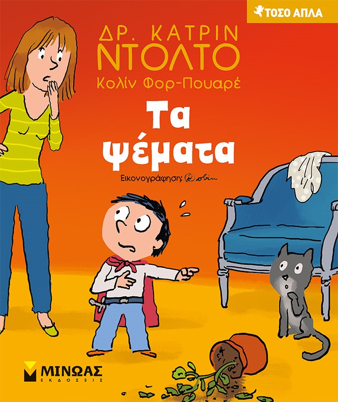 Τα ψέματα