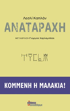 Αναταραχή