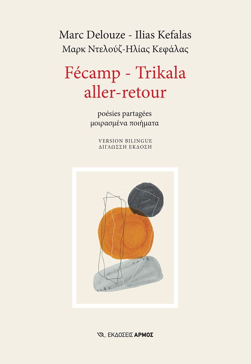 Fécamp - Trikala aller-retour