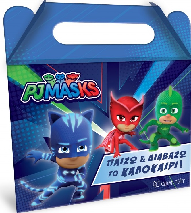 PJ Masks: Παίζω και διαβάζω το καλοκαίρι