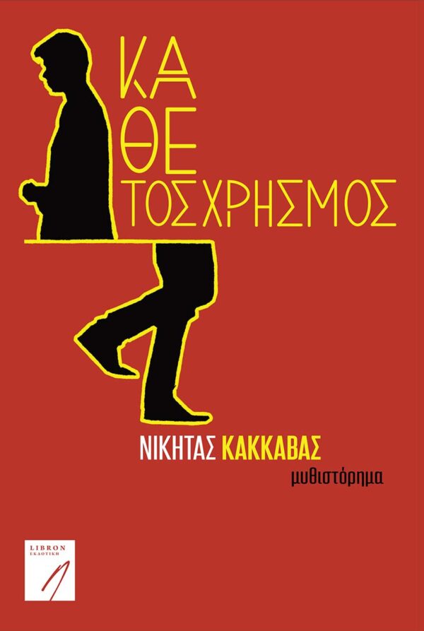 Κάθετος χρησμός