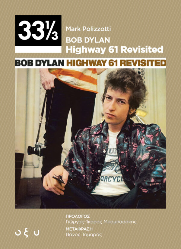 Bob Dylan: Highway 61 Revisited