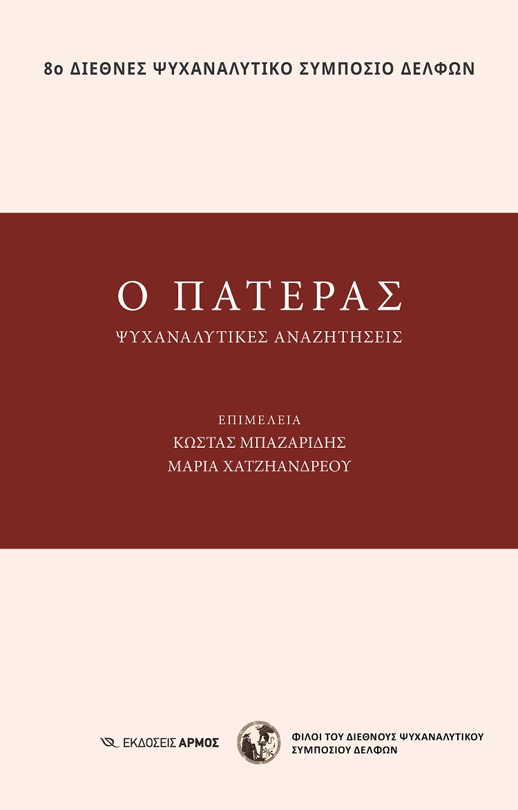 Ο πατέρας