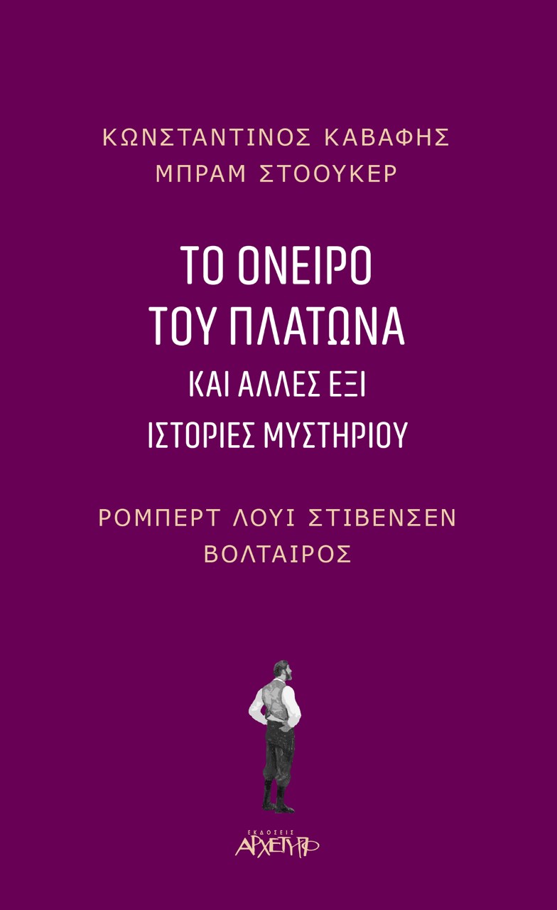 Το όνειρο του Πλάτωνα