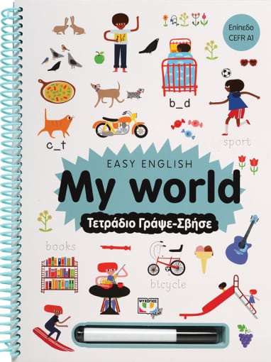 Easy English: My world. Τετράδιο γράψε-σβήσε