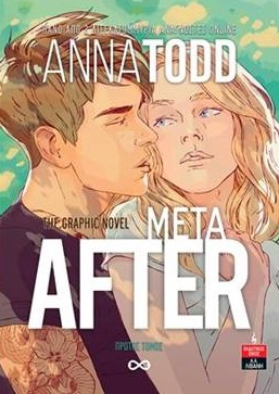 Μετά - After. The Graphic Novel