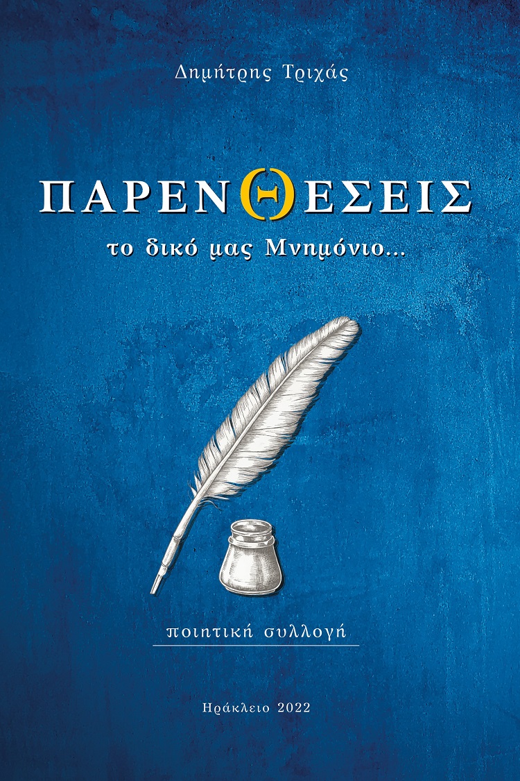 Παρενθέσεις