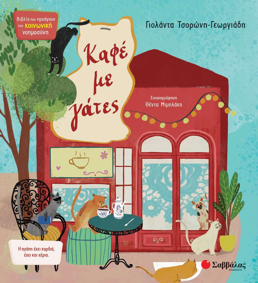 Καφέ με γάτες