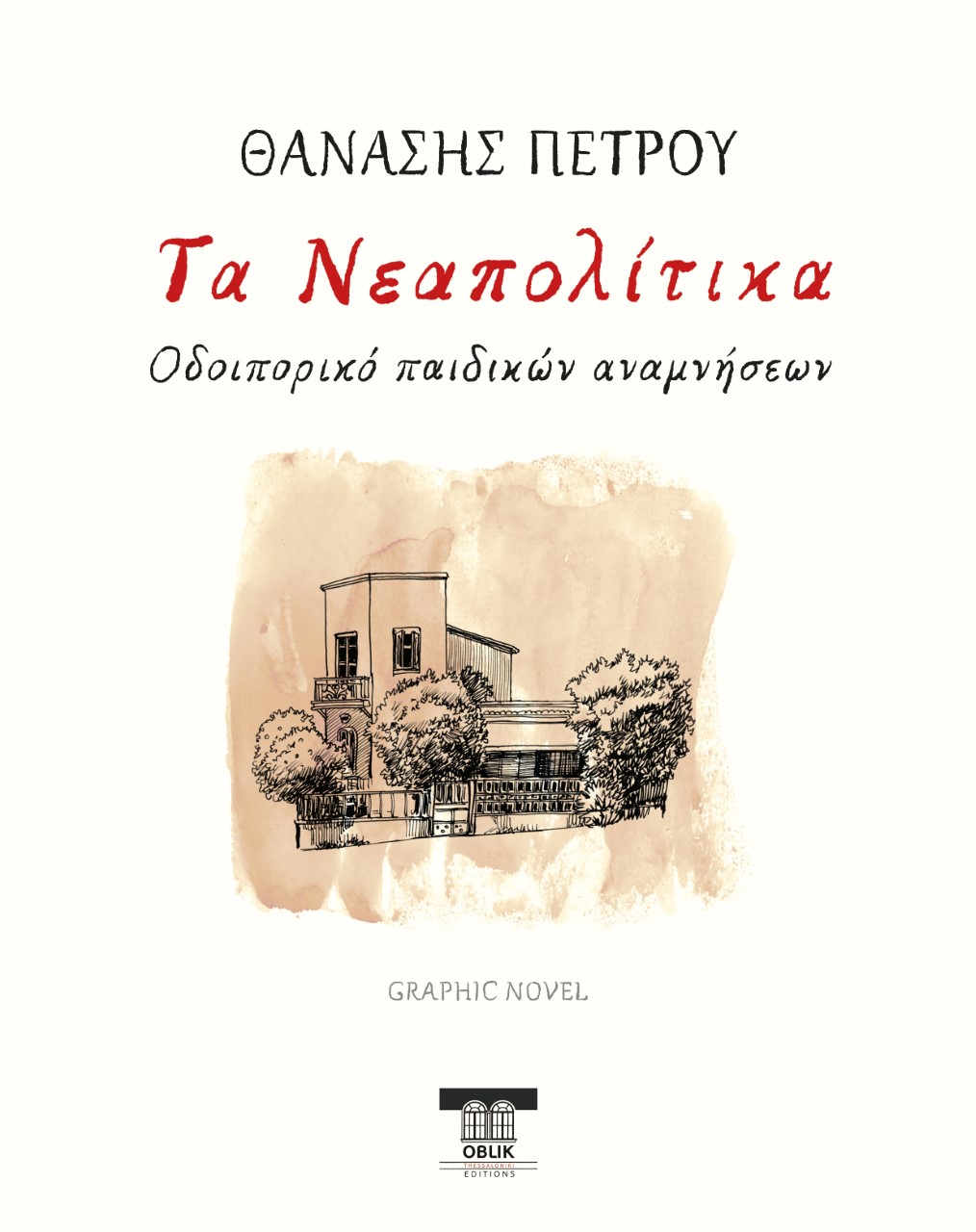 Τα Νεαπολίτικα