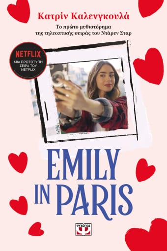 Emily in Paris