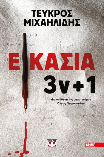 Εικασία 3ν+1