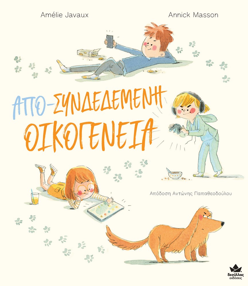 Απο-συνδεδεμένη οικογένεια